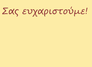ΠΡΟΣΦΟΡΑ ΑΛΛΗΛΕΓΓΥΗΣ ΠΡΟΣ ΤΟΥΣ ΦΙΛΟΞΕΝΟΥΜΕΝΟΥΣ ΤΩΝ ΠΑΡΑΡΤΗΜΑΤΩΝ ΤΟΥ ΚΕΝΤΡΟΥ ΚΟΙΝΩΝΙΚΗΣ ΠΡΟΝΟΙΑΣ ΠΕΡΙΦΕΡΕΙΑΣ ΣΤΕΡΕΑΣ ΕΛΛΑΔΑΣ