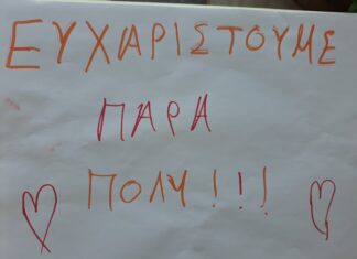 Όταν η αλληλεγγύη γίνεται πράξη… από το Λύκειο των Ελληνίδων Λαμίας!