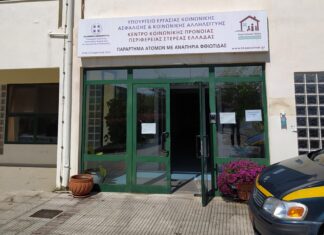 Επίσκεψη του Προέδρου του Κ.Κ.Π. Περιφέρειας Στερεάς Ελλάδας στο Παράρτημα ΑΜΕΑ Φθιώτιδας