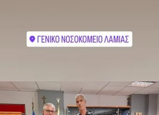 Εθιμοτυπική συνάντηση του Προέδρου του Κ.Κ.Π.Π.Σ.Ε. με τον νέο Διοικητή του Γ.Ν. Λαμίας