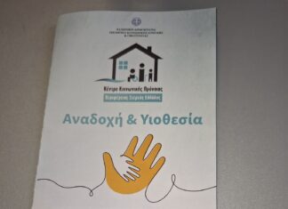 Ενημερωτική εκδήλωση για το θεσμό της Αναδοχής και Υιοθεσίας από το Κ.Κ.Π.Π.Σ.Ε. σε συνεργασία με το Δήμο Λαμιέων!